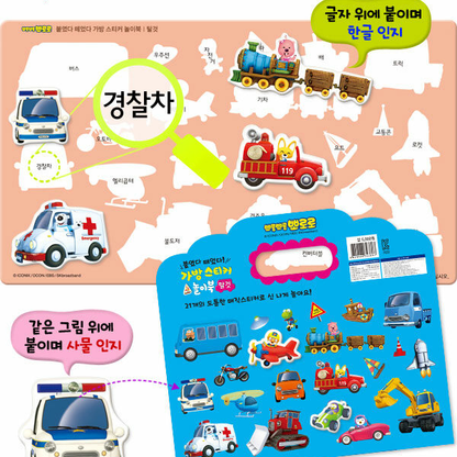 PORORO Sticker Bag Play Book - Vehicle